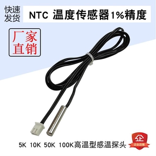 NTC溫度傳感器5K10K50K100K高溫型感溫防水探頭溫度傳感線1m