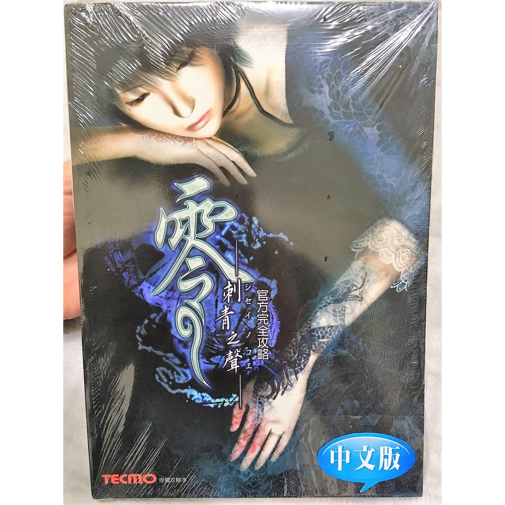 歡樂本舖全新未拆ps2遊戲ps2 零刺青之聲官方完全攻略中文版ps2 紅蝶真紅之蝶系列作品 蝦皮購物