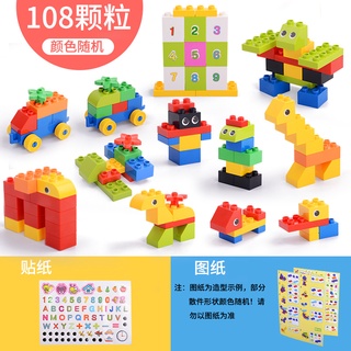 【臺灣現貨】【大顆粒積木】【基礎積木108顆】 組合包 創意 散件 相容積木 樂高得寶 德寶 得寶 早教玩具 幼兒玩具