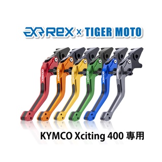 【老虎摩托】Rex雷克斯2.0 六段 KYMCO Xciting 400 省力 煞車 離合器 拉桿 鋁合金