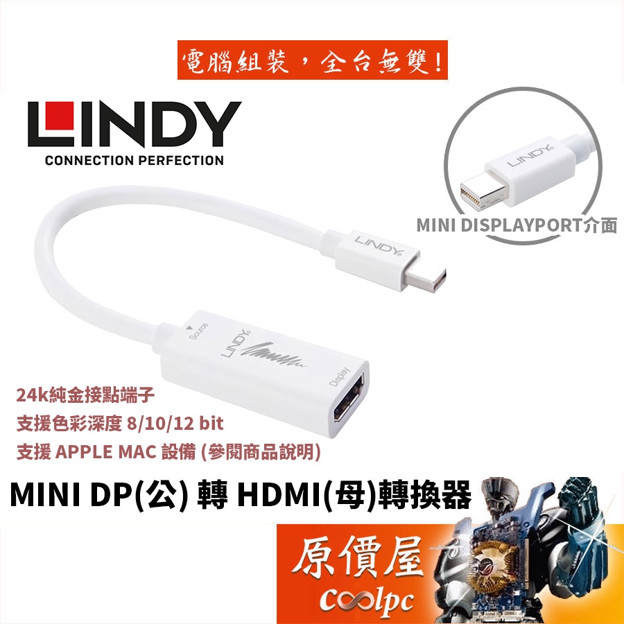 LINDY林帝 MINI Display Port (公) to HDMI (母) 轉接器/鍍金頭/轉接器/原價屋