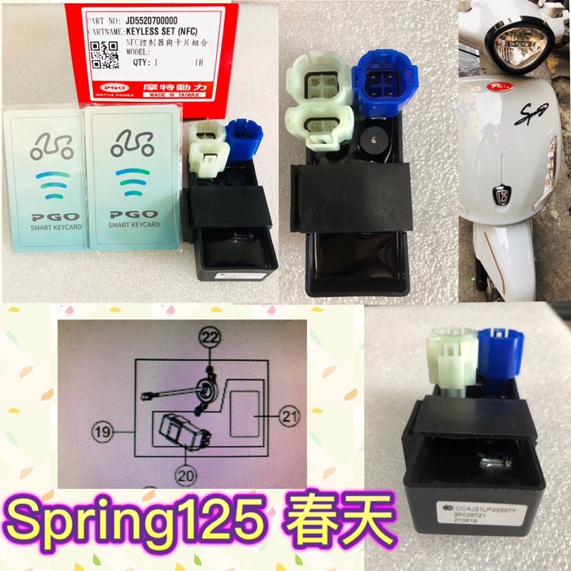 PGO摩特動力 Spring125 春天 NFC控制器 感應卡 鎖頭感應卡 感應控制器 鎖頭 鑰匙卡片 卡片 鎖頭控制器