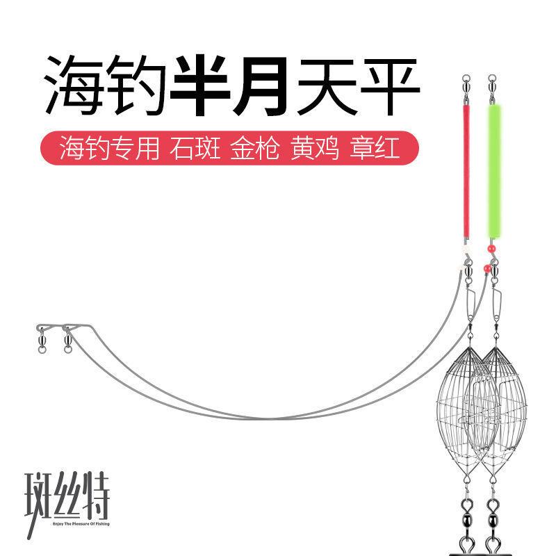 天平釣組海釣彎刀釣魚加粗不鏽鋼深海南油船釣黃雞章紅石斑專用