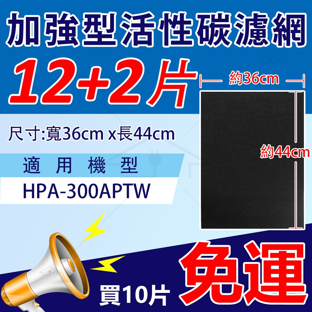 適用Honeywell HPA-300APTW / HPA300APTW 300 5350 空氣清淨機 加強型活性碳濾網