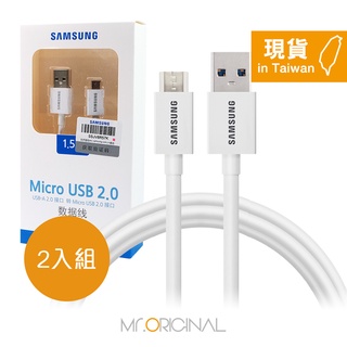 【2入組】1.5M加長 Micro USB / SAMSUNG三星 原廠充電傳輸線 白 (盒裝)