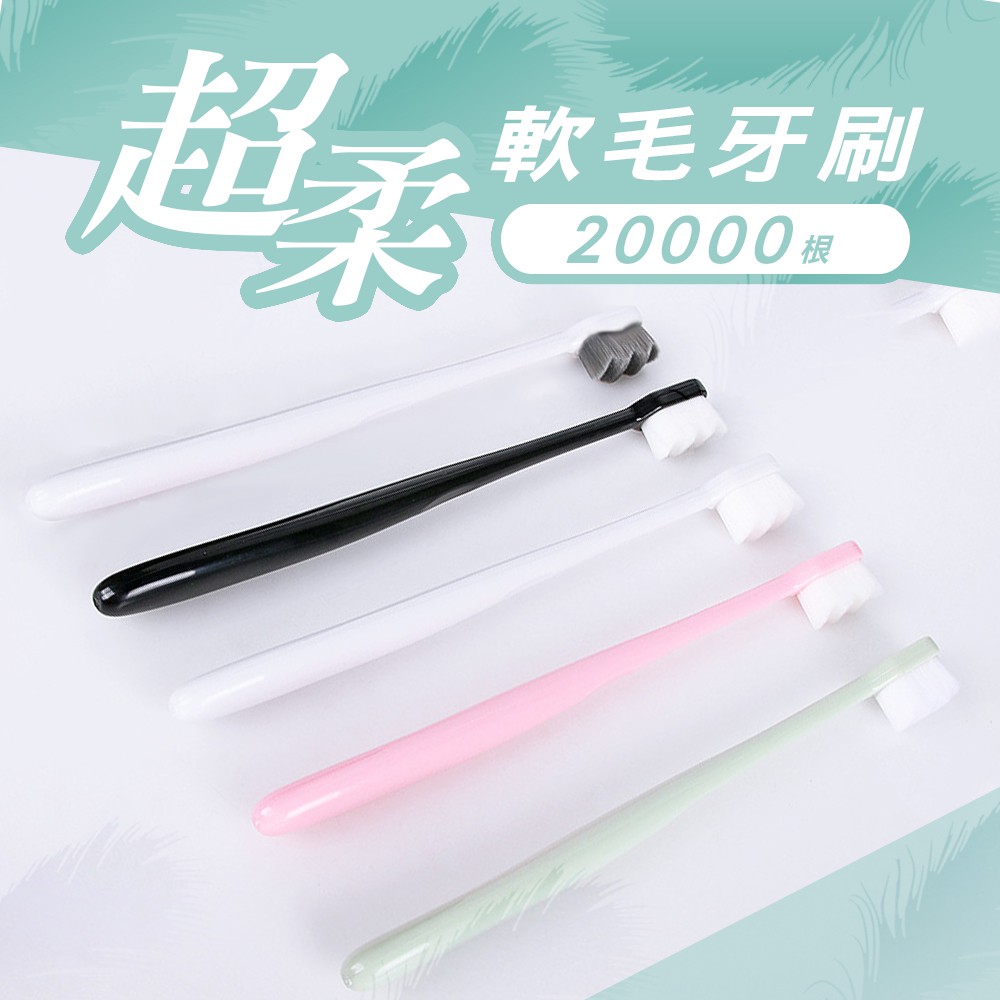 日本正品000根微奈米萬毛牙刷納米牙刷軟毛萬毛萬根軟毛牙刷牙刷成人牙刷兒童牙刷平口牙刷波浪牙刷 蝦皮購物