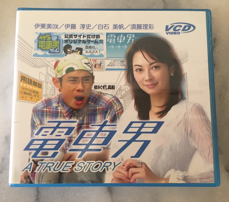 電影vcd Dvd 二手出清 電影每片30元日劇 初體驗 電車男60元dvd 50元 蝦皮購物