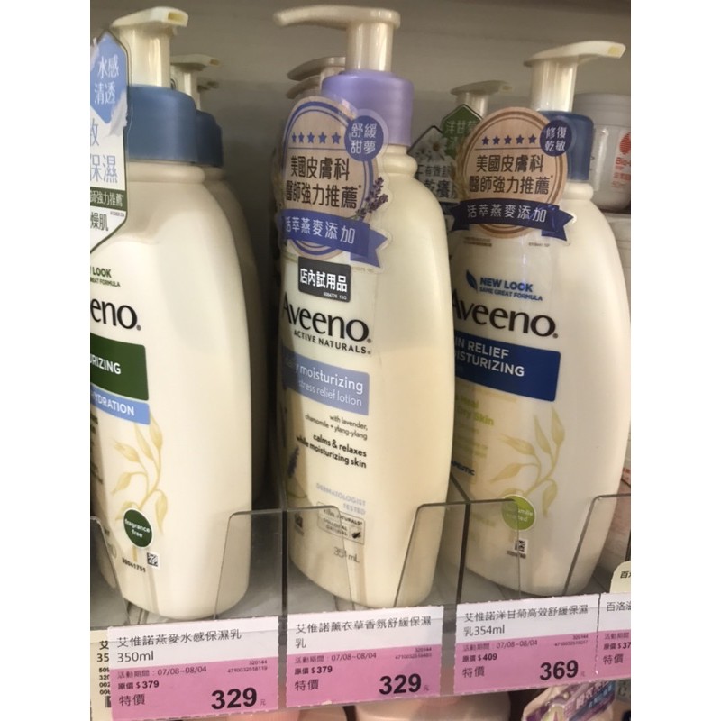 《全新》艾惟諾 Aveeno  薰衣草香氛舒緩保濕乳354ml