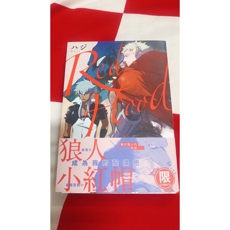 Red Hood 小紅帽 Bl漫畫ハヅ東販出版 蝦皮購物