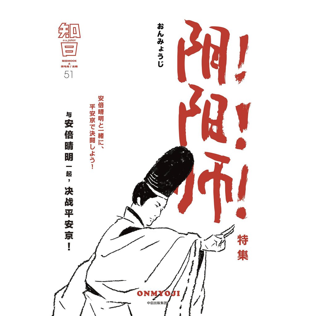 綜3現貨 知日51 陰陽師 蝦皮購物