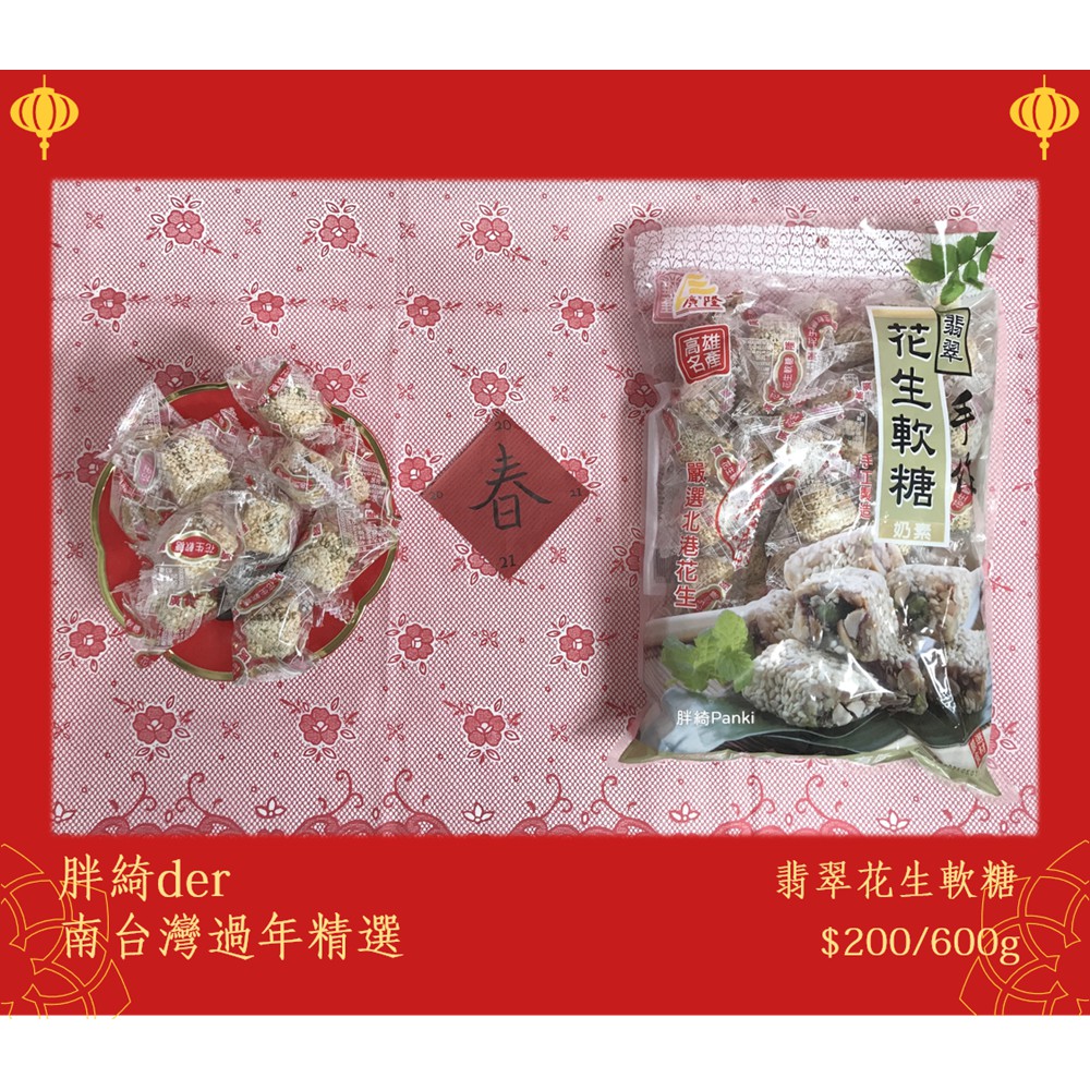 一口一顆不黏牙 花生軟糖 高雄老字號 廣隆 奶素零嘴 5包免運