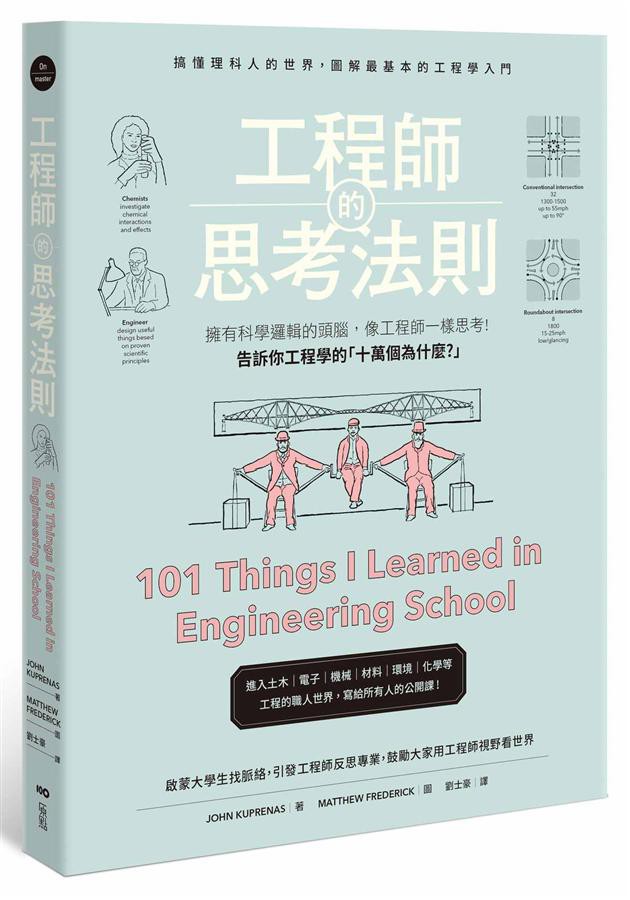 工程師的思考法則 擁有科學邏輯的頭腦 像工程師一樣思考 約翰 庫本納斯eslite誠品 蝦皮購物