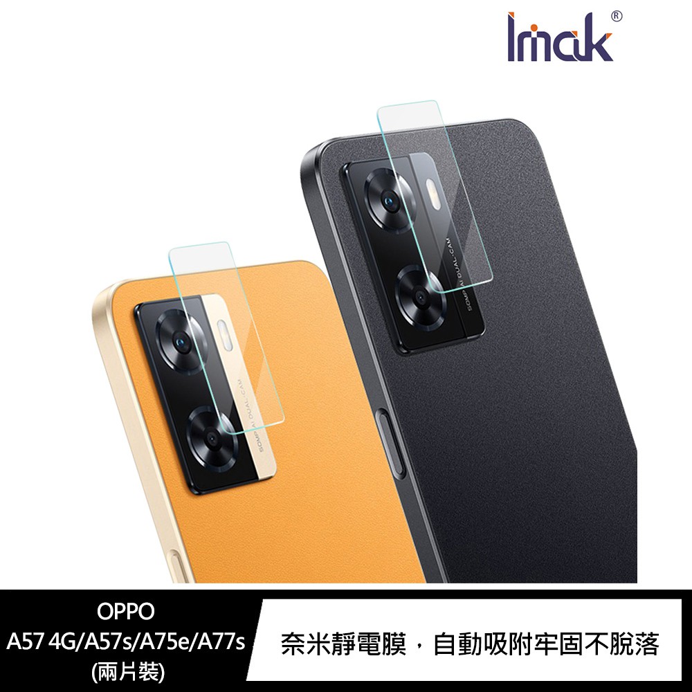 Imak OPPO A57 4G/A57s/A75e/A77s 鏡頭玻璃貼 (兩片裝) 現貨 廠商直送