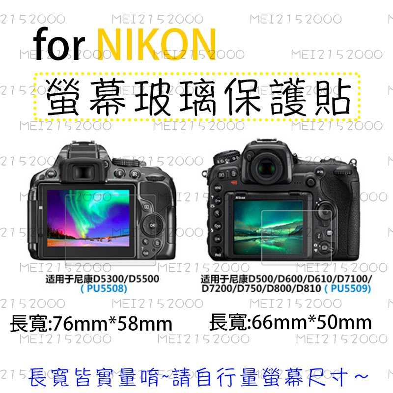 【鋼化保護貼】尼康 Nikon D5500 D5600 相機螢幕鋼化保護膜 螢幕保護貼 鋼化玻璃貼 尼康保護貼 防撞防刮