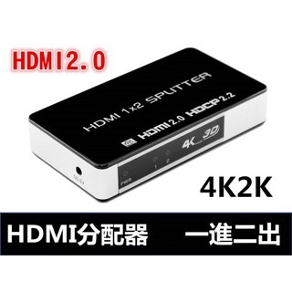 易控王 HDMI一進二出 2.0分配器/HDMI 2.0版1X2/支援3D/4K2K(40-201-02)