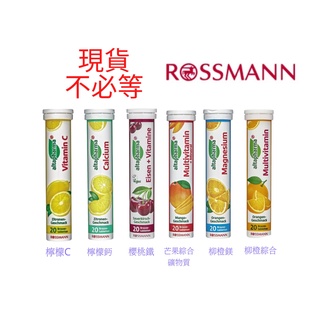 [即期促銷]德國ROSSMANN altapharma 維他命營養補充 維生素 發泡錠 氣泡飲