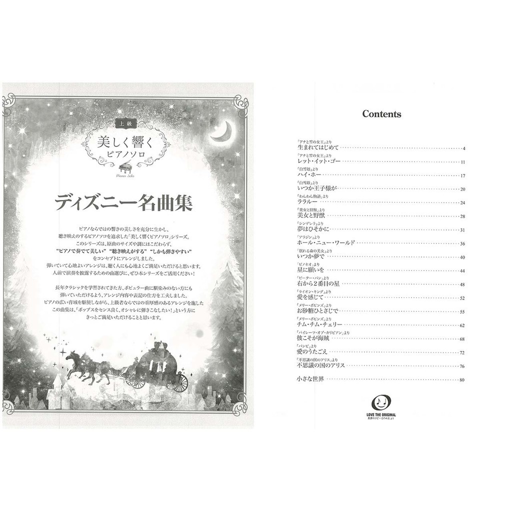 現貨立即出 迪士尼鋼琴譜上級優美鋼琴獨奏譜美しく響くピアノソロ 上級 ディズニー名曲集disney 蝦皮購物