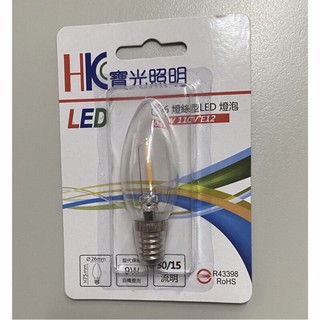 （麥電火） E12 LED 尖清 燈絲泡 （110V ）愛迪生LED燈泡loft工業風復古風 E12 LED