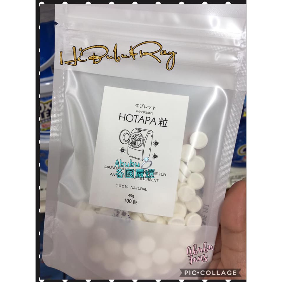 [B&amp;R]日本 HOTAPA 洗衣消臭除霉貝殼碇100入