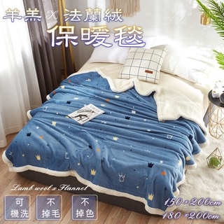 臺灣現貨+預購 臺灣出貨 可超取 羊羔絨法蘭絨毯 保暖 超取 法蘭絨棉被 羊羔絨冬被 床墊 搭配 超保暖