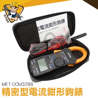 鉗形萬用電表 交流電 鉗形電流表 低電壓顯示 met-dcm3288 【平日當天出貨】 微電流顯示