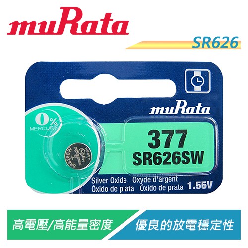 muRata村田(原SONY) SR626SW 鈕扣型電池 日本原裝進口【電子超商】