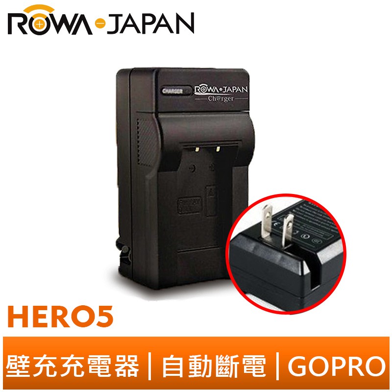 【ROWA 樂華】FOR GOPRO HERO 5 快速 壁充 充電器 原廠電池可充 保固一年