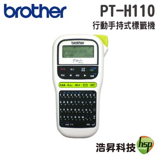 Brother PT-H110 行動手持式標籤機 可印中英日文/數字