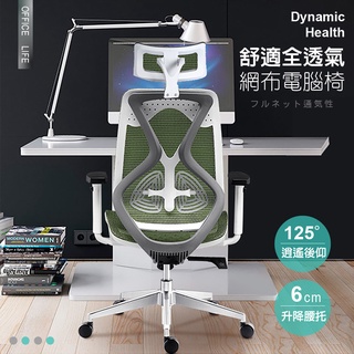 STYLE格調｜機能型3D彈力網布分節紓壓設計電腦椅【IC-003】電腦椅 辦公椅 洽談椅 會議椅 工作椅【現貨免運】