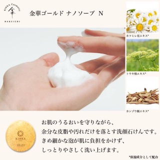 日本製金華KINKA金箔洗面皂(100g)