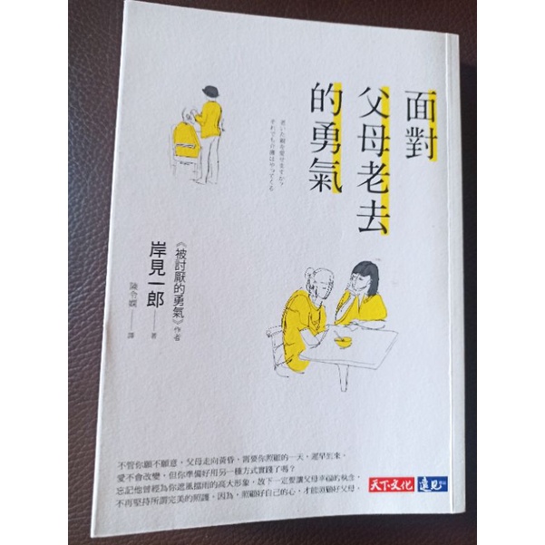 面對父母老去的勇氣 Ptt Dcard討論與高評價商品 2021年11月 飛比價格