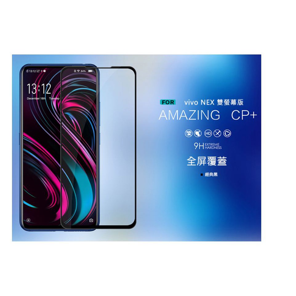 NILLKIN vivo NEX 雙螢幕版 Amazing CP+ 防爆鋼化玻璃貼 (僅有正面) 玻璃貼