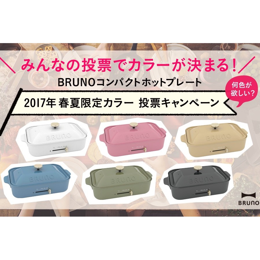 現貨 日本BRUNO BOE021多功能電烤盤 烤肉  火鍋  附平盤 、章魚燒盤、木匙、 公司貨
