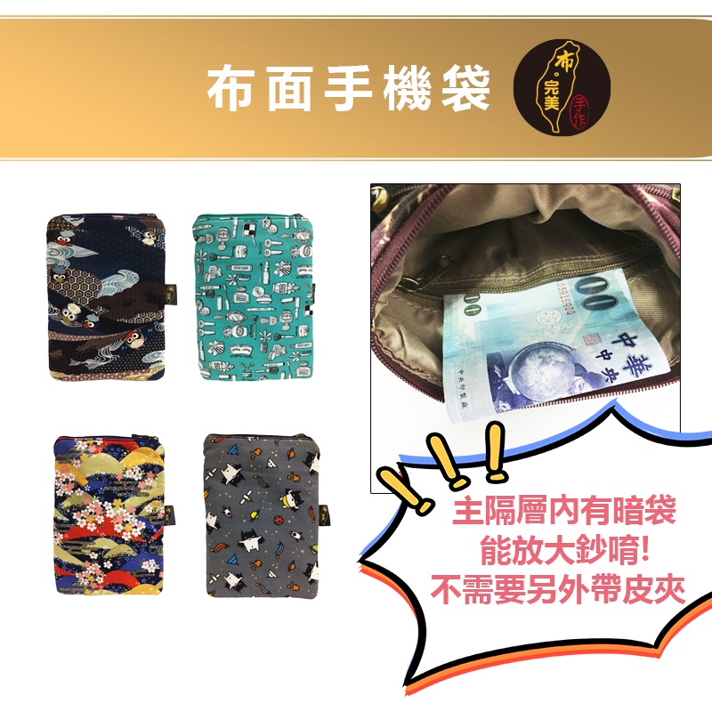 台灣現貨🙋🏻‍♀布完美手作👛布面手機袋 隨身包 斜背肩背 日本花 手工布包手作手做手工花布包109-2