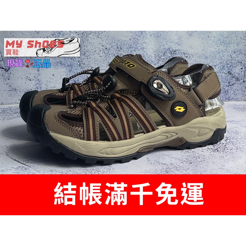 【My Shoes買鞋】LOTTO 樂得 護趾 排水 磁扣設計 可拆後帶 夜間反光 涼鞋 棕 [LT0AMS1631]