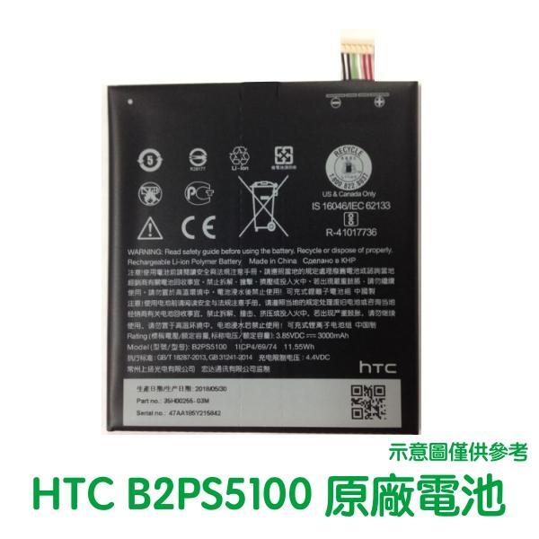 快速出貨➡️【加購好禮】HTC X9 X9U Desire10 PRO 全新電池 B2PS5100