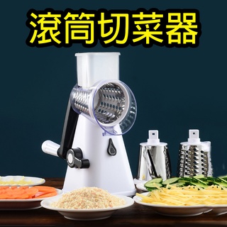 臺灣現貨高效能滾筒式切菜機 手搖式滾筒切菜器 懶人切菜神器 三合一切菜機 切絲器 切片器 磨泥器 刨絲器 絞菜器