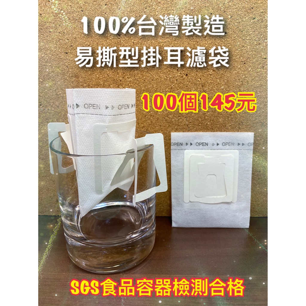 Coffee Drip Bag Made in Taiwan (100 packs)