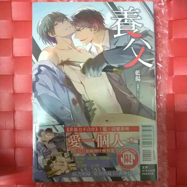 非暴力不合作 監 浸愛系列養父01 藍揚著東立出版 小說 蝦皮購物
