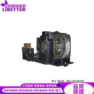 SANYO POA-LMP93 投影機燈泡 For PLC-XE30、PLC-XU2010C
