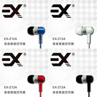 EXALT EX-Z12A 高音質立體聲線控耳機 通話麥克風 金屬造型 ASUS ACER HTC LG 三星 SONY