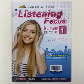 翰林出版 國中 聽力類 贏家 Listening Focus聽力i 練習（1-4）