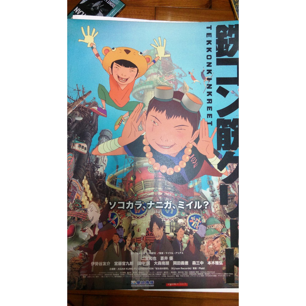 惡童當街松本大洋漫畫改編 作品非宮崎駿新海誠 已冷裱壓膜 蝦皮購物