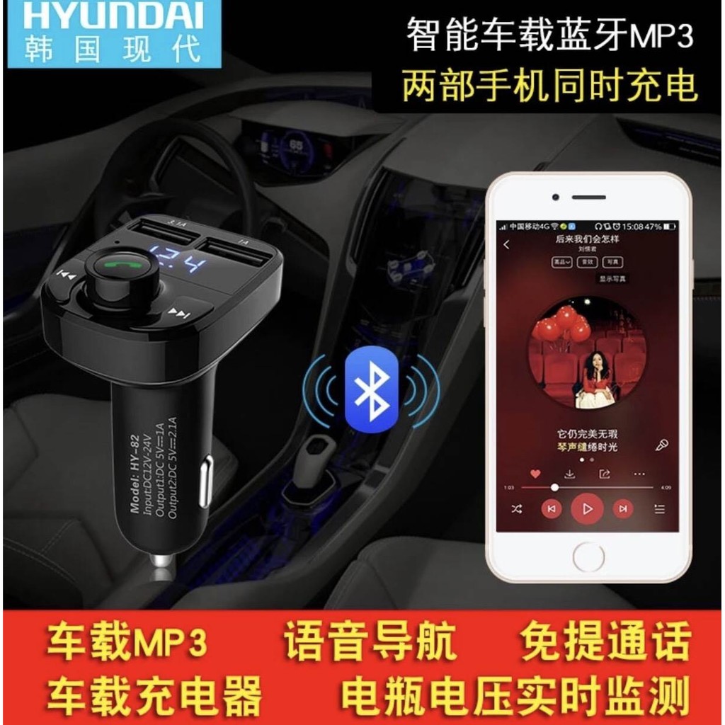 韓國現代-車載藍牙免提通話 汽車插卡MP3音樂播放器 FM發射 USB車充-T11