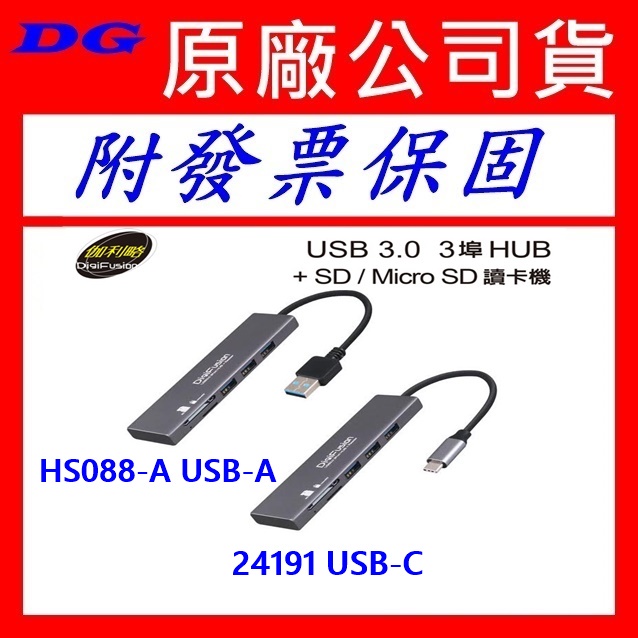 伽利略 Type-C USB3.0埠 + SD/MicroSD讀卡機 HUB MicroSD 24191 HS088A