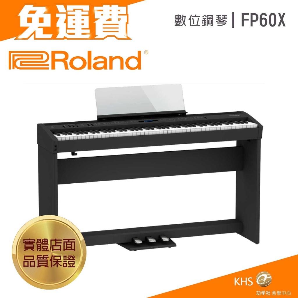 【功學社】Roland FP60X FP60 免運 數位鋼琴 電鋼琴 公司貨 原廠保 分期零利率 FP30X HP702