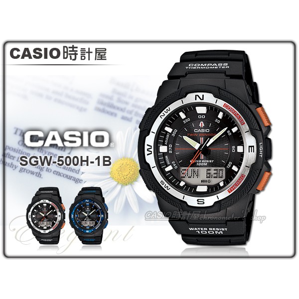 CASIO 卡西歐 手錶專賣店  SGW-500H-1B 男錶 登山雙顯錶 橡膠錶帶 日出/日落時間 SGW-500H