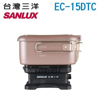 SANLUX 台灣三洋 多功能旅行鍋EC-15DTC