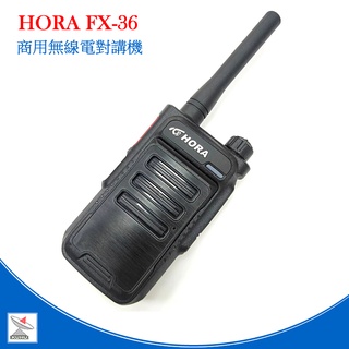 HORA FX-36免執照業務型無線電對講機外型時尚、小巧精緻 穿透力強 FX36 SB-1