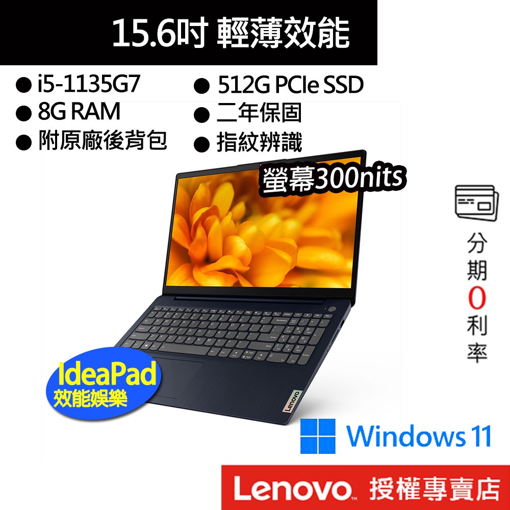 Lenovo 聯想 IdeaPad 3 82H802GQTW i5/8G/512G/15吋 效能筆電[聊聊再優惠]